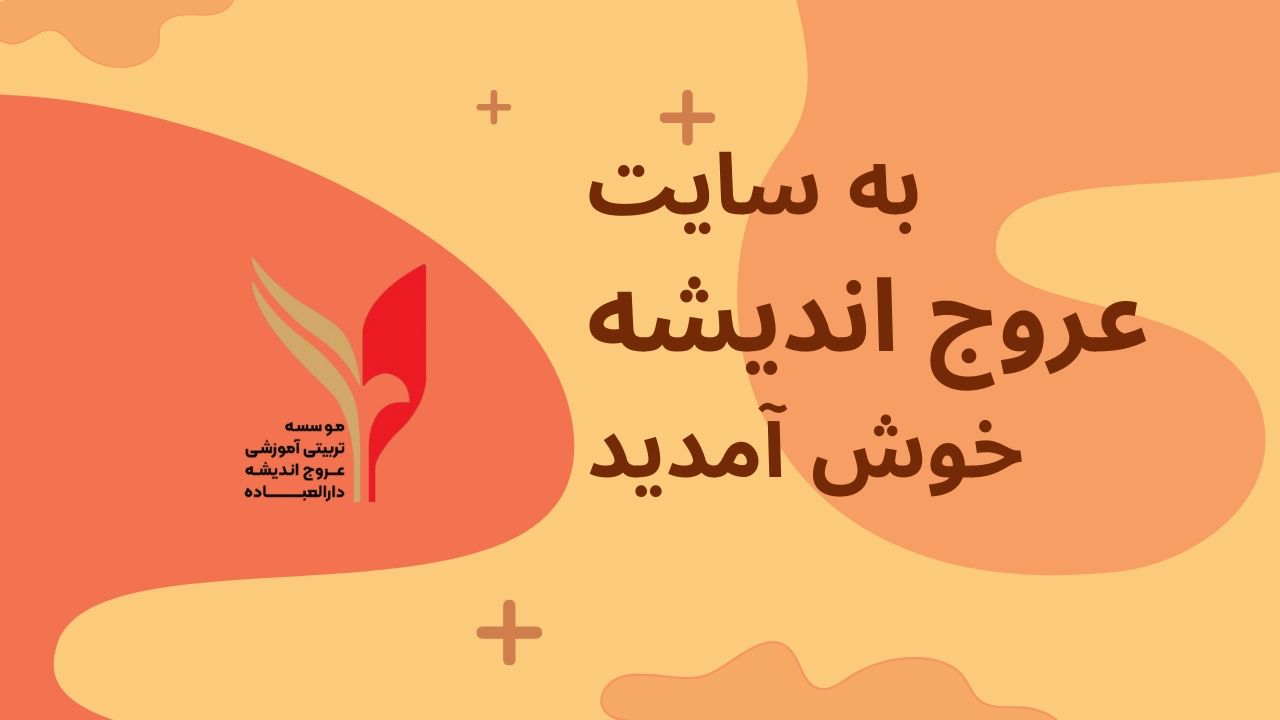 خوش آمدید
